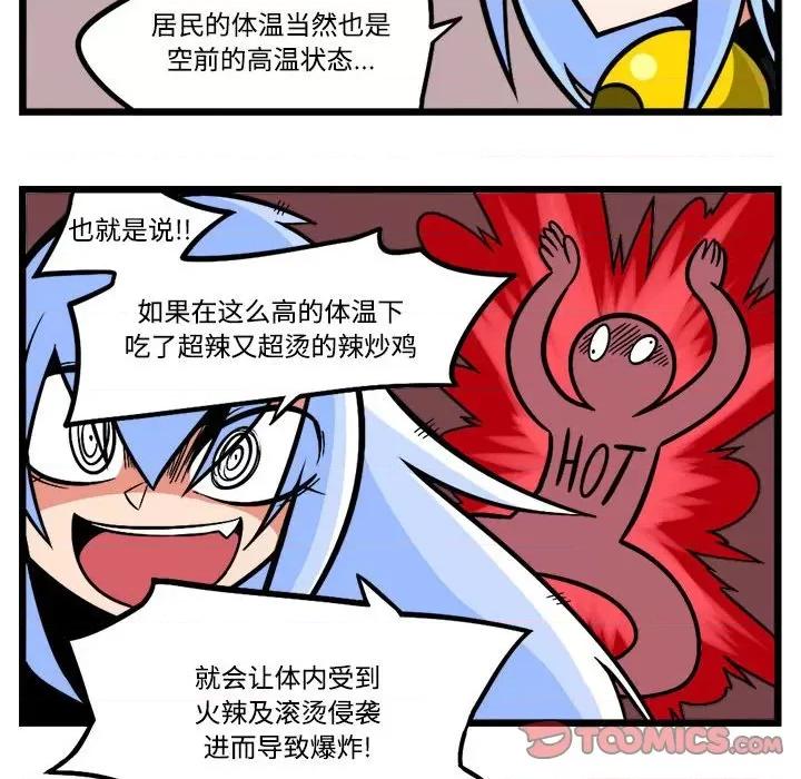 马基什的疯狂邻居 惊奇百怪来惹吧第 204 话 第29页