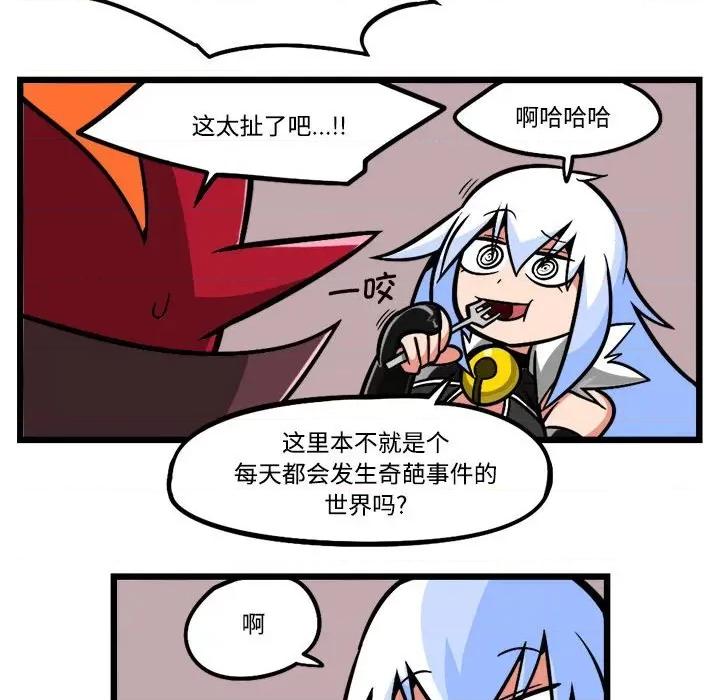 马基什的疯狂邻居 惊奇百怪来惹吧第 204 话 第30页