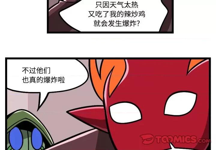 马基什的疯狂邻居 惊奇百怪来惹吧第 205 话 第3页