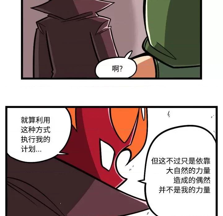 马基什的疯狂邻居 惊奇百怪来惹吧第 205 话 第6页