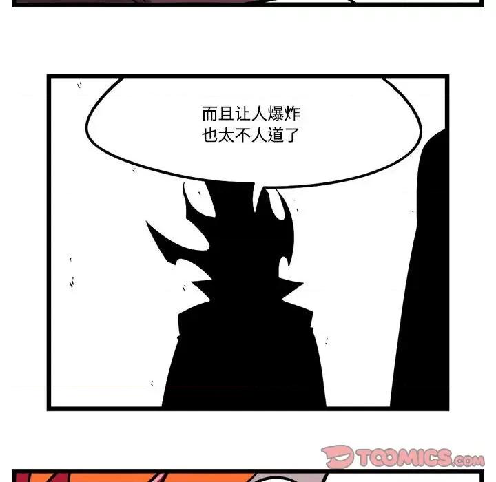 马基什的疯狂邻居 惊奇百怪来惹吧第 205 话 第7页