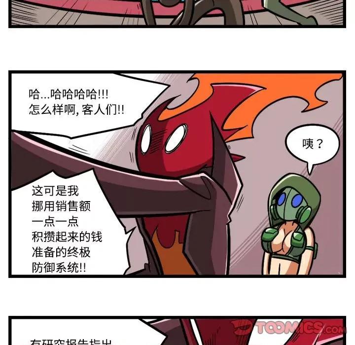 马基什的疯狂邻居 惊奇百怪来惹吧第 205 话 第17页