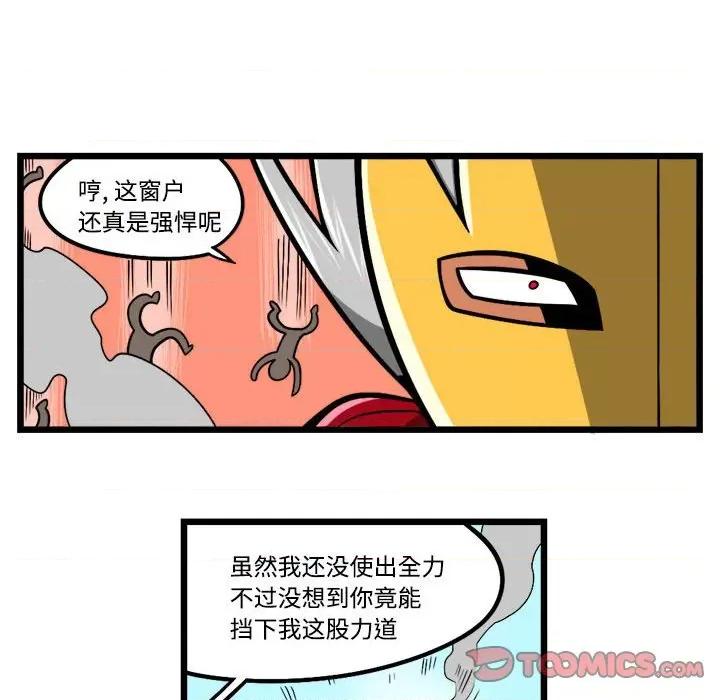 马基什的疯狂邻居 惊奇百怪来惹吧第 205 话 第27页