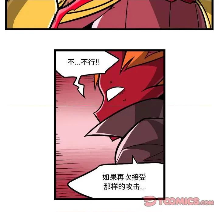 马基什的疯狂邻居 惊奇百怪来惹吧第 205 话 第29页