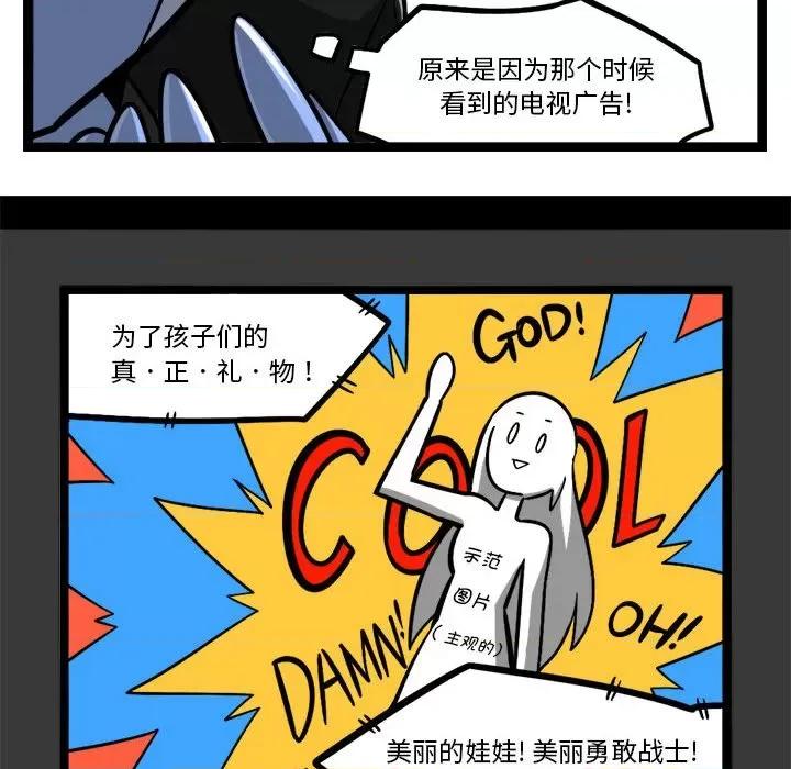 马基什的疯狂邻居 惊奇百怪来惹吧第 207 话 第14页