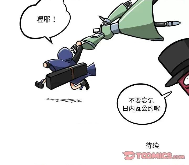马基什的疯狂邻居 惊奇百怪来惹吧第 207 话 第31页