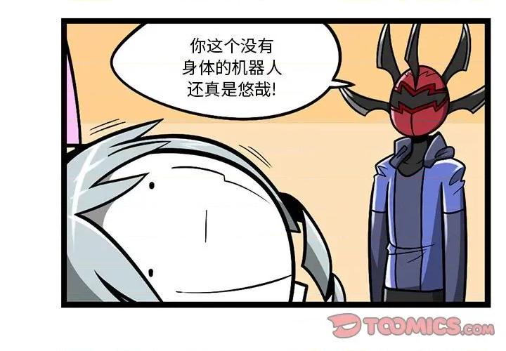 马基什的疯狂邻居 惊奇百怪来惹吧第 208 话 第3页