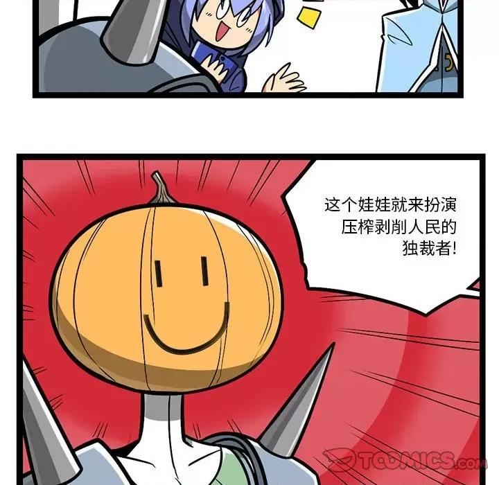 马基什的疯狂邻居 惊奇百怪来惹吧第 208 话 第11页