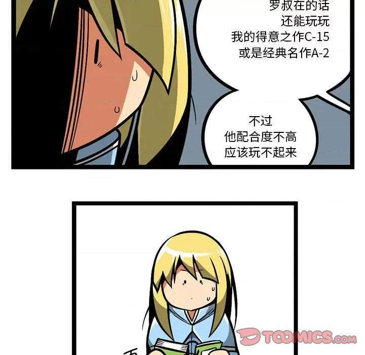 马基什的疯狂邻居 惊奇百怪来惹吧第 208 话 第23页