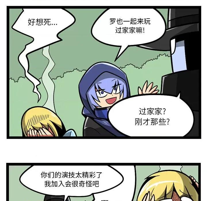 马基什的疯狂邻居 惊奇百怪来惹吧第 209 话 第28页