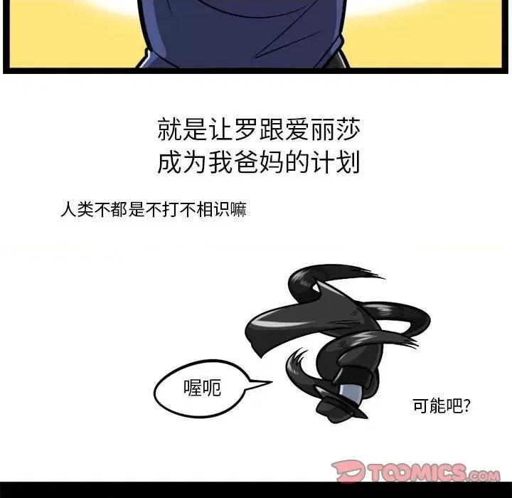 马基什的疯狂邻居 惊奇百怪来惹吧第 210 话 第25页