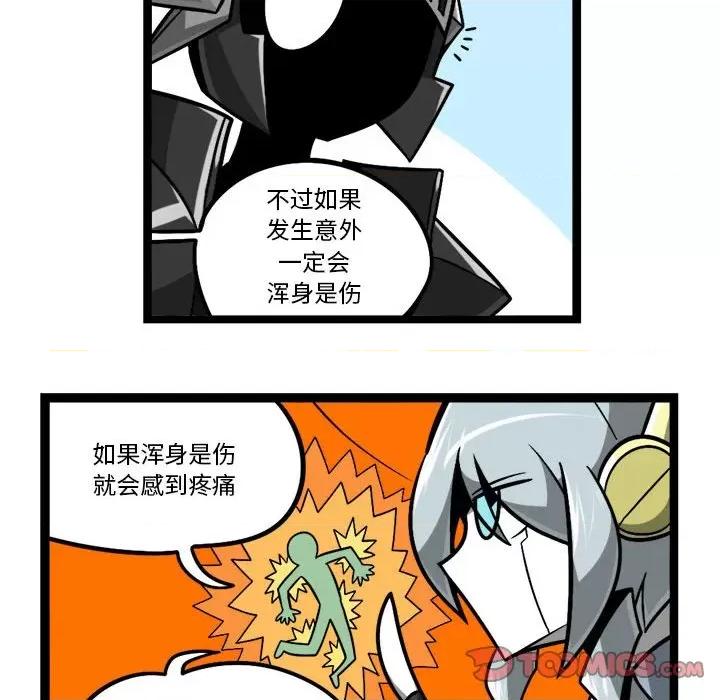 马基什的疯狂邻居 惊奇百怪来惹吧第 210 话 第29页