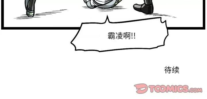 马基什的疯狂邻居 惊奇百怪来惹吧第 210 话 第33页