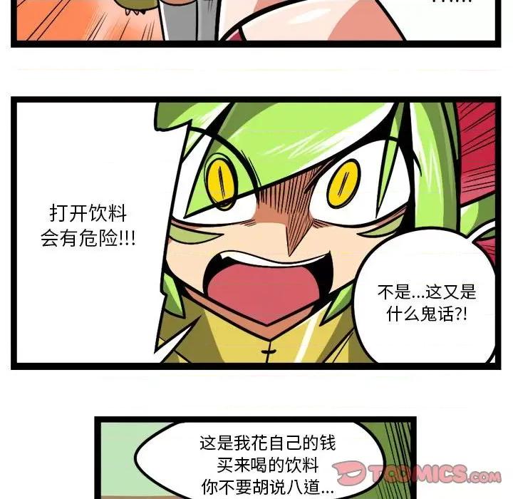 马基什的疯狂邻居 惊奇百怪来惹吧第 211 话 第19页