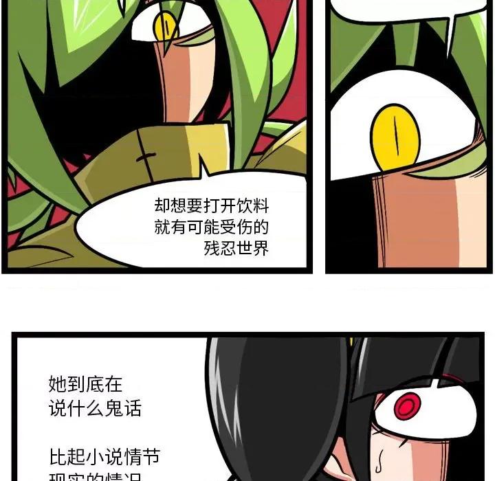 马基什的疯狂邻居 惊奇百怪来惹吧第 211 话 第24页
