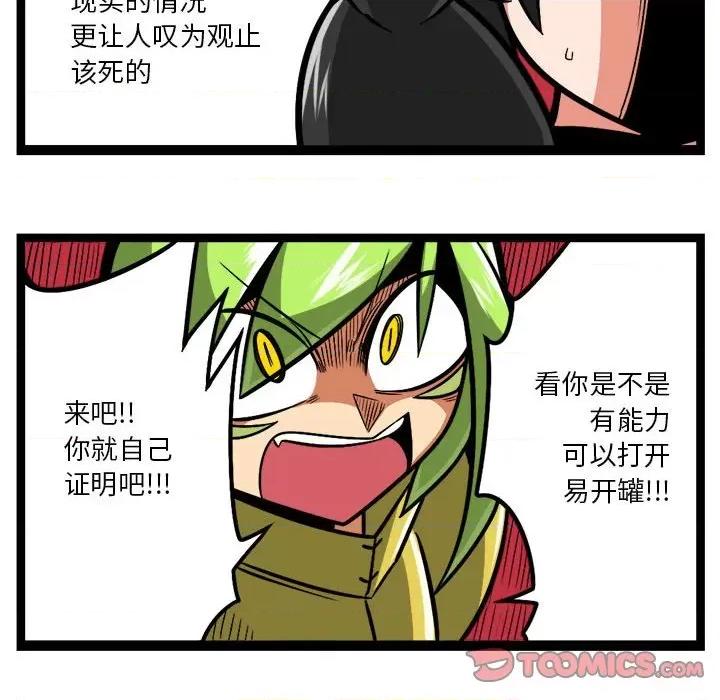马基什的疯狂邻居 惊奇百怪来惹吧第 211 话 第25页