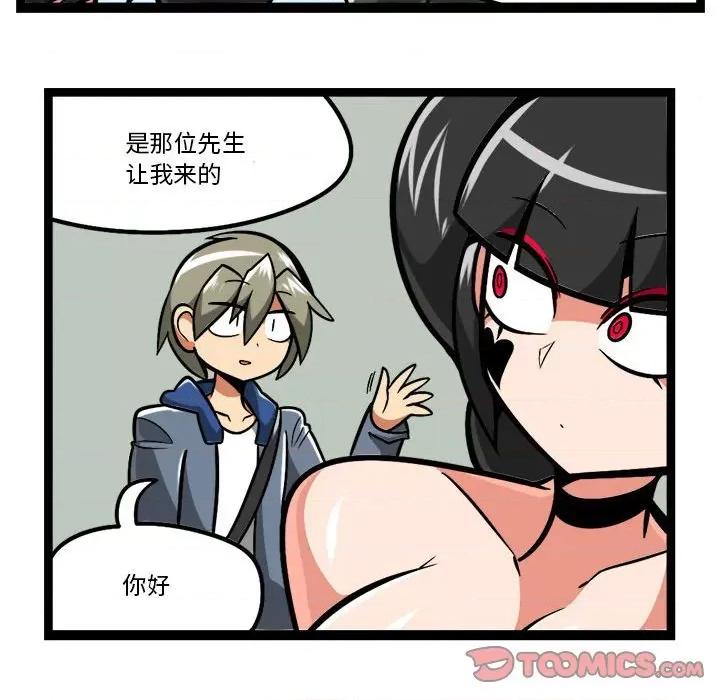 马基什的疯狂邻居 惊奇百怪来惹吧第 211 话 第29页