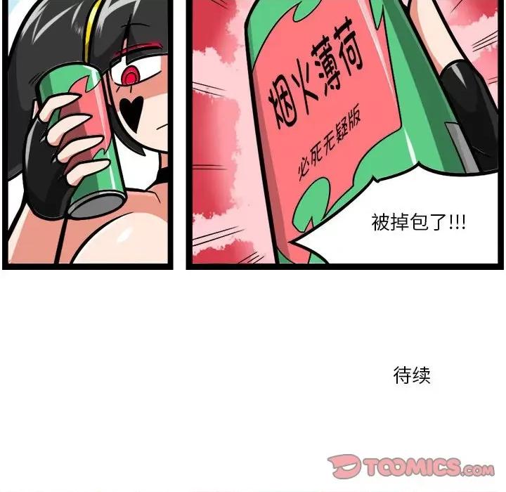 马基什的疯狂邻居 惊奇百怪来惹吧第 211 话 第31页