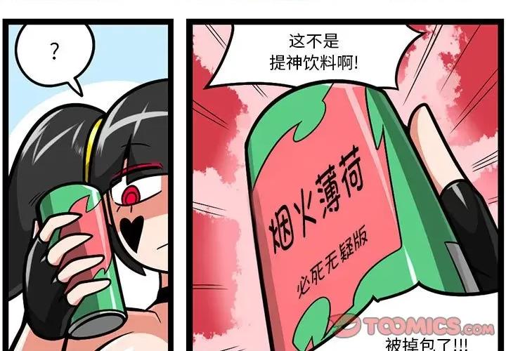 马基什的疯狂邻居 惊奇百怪来惹吧-惊奇百怪来惹吧 第212话 第1页