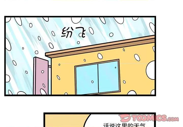 马基什的疯狂邻居 惊奇百怪来惹吧-惊奇百怪来惹吧 第213话 第1页