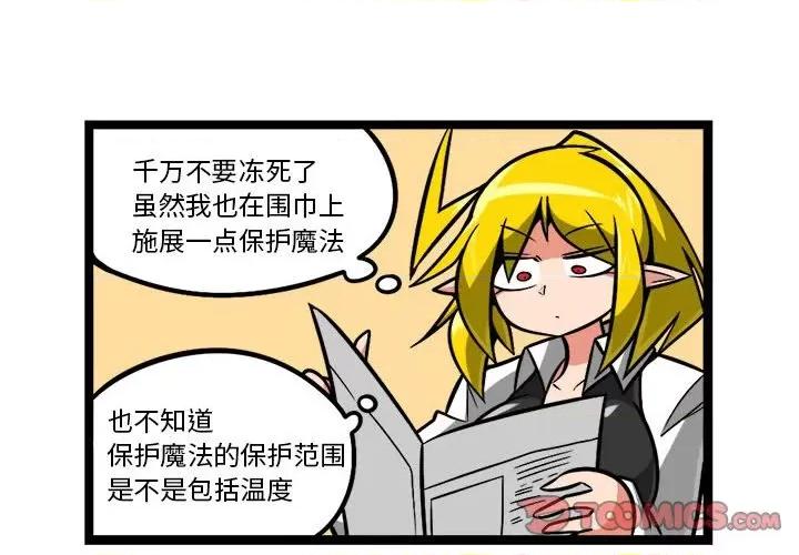 马基什的疯狂邻居 惊奇百怪来惹吧-惊奇百怪来惹吧 第214话 第4页