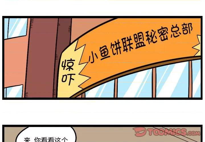 马基什的疯狂邻居 惊奇百怪来惹吧-惊奇百怪来惹吧 第215话 第1页