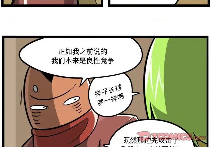 马基什的疯狂邻居 惊奇百怪来惹吧-惊奇百怪来惹吧 第215话 第4页
