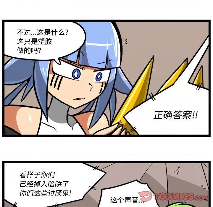 马基什的疯狂邻居 惊奇百怪来惹吧-惊奇百怪来惹吧 第215话 第21页