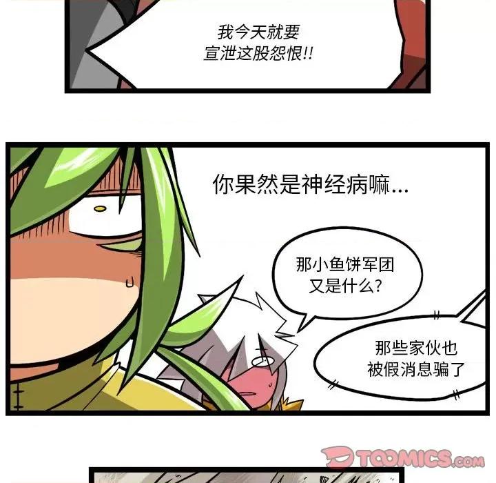 马基什的疯狂邻居 惊奇百怪来惹吧-惊奇百怪来惹吧 第215话 第24页