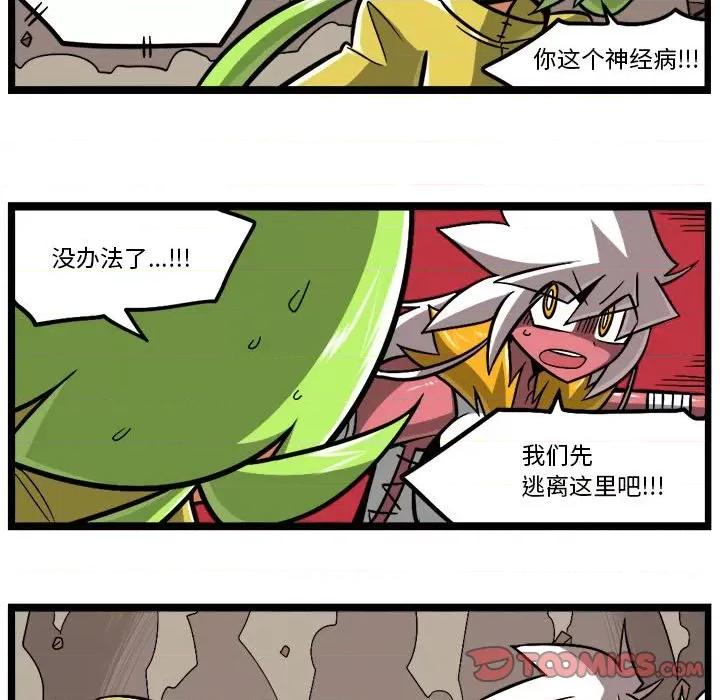 马基什的疯狂邻居 惊奇百怪来惹吧-惊奇百怪来惹吧 第215话 第26页