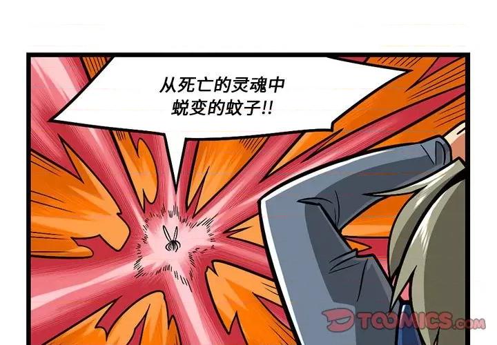 马基什的疯狂邻居 惊奇百怪来惹吧-惊奇百怪来惹吧 第217话 第1页