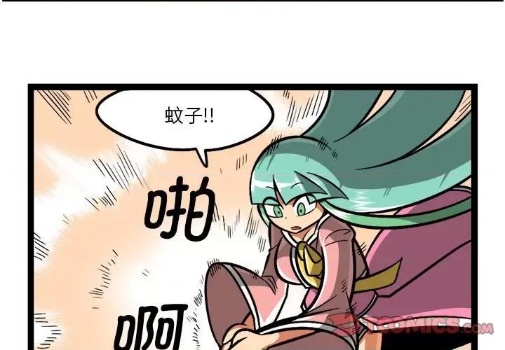 马基什的疯狂邻居 惊奇百怪来惹吧-惊奇百怪来惹吧 第217话 第3页
