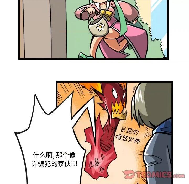马基什的疯狂邻居 惊奇百怪来惹吧-惊奇百怪来惹吧 第217话 第13页