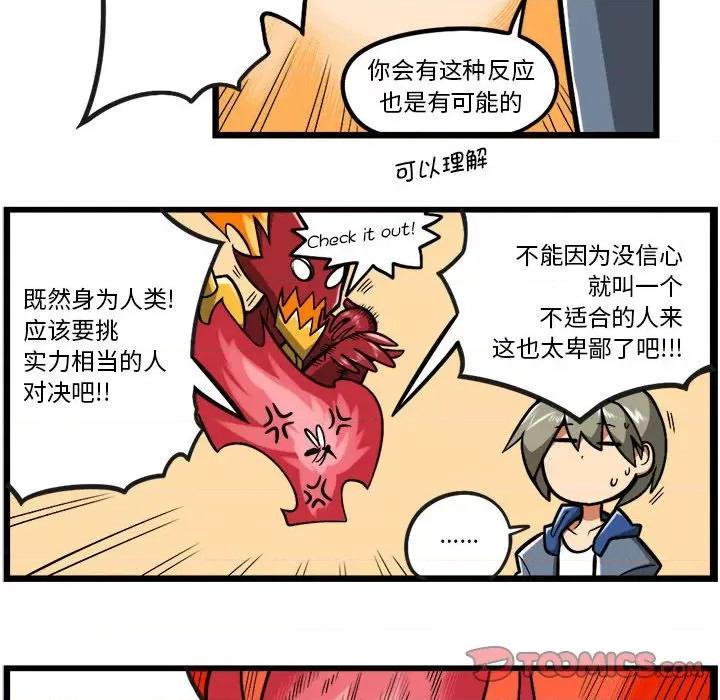 马基什的疯狂邻居 惊奇百怪来惹吧-惊奇百怪来惹吧 第217话 第14页