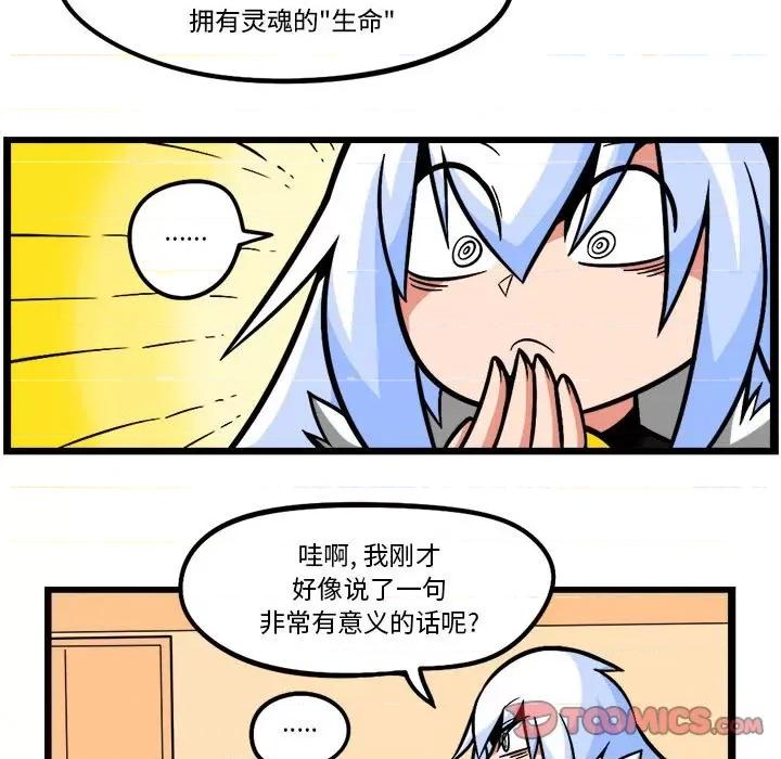 马基什的疯狂邻居 惊奇百怪来惹吧-惊奇百怪来惹吧 第217话 第25页