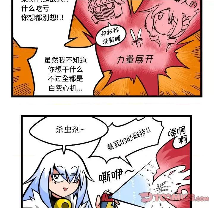 马基什的疯狂邻居 惊奇百怪来惹吧-惊奇百怪来惹吧 第217话 第29页