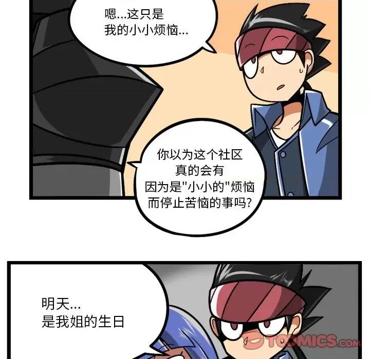 马基什的疯狂邻居 惊奇百怪来惹吧-惊奇百怪来惹吧 第218话 第6页