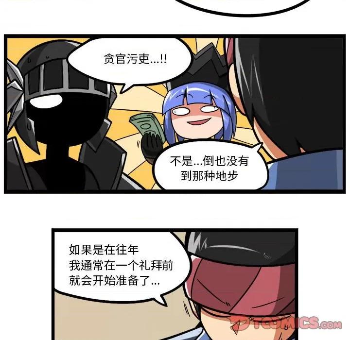 马基什的疯狂邻居 惊奇百怪来惹吧-惊奇百怪来惹吧 第218话 第9页