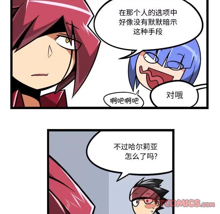 马基什的疯狂邻居 惊奇百怪来惹吧-惊奇百怪来惹吧 第218话 第21页