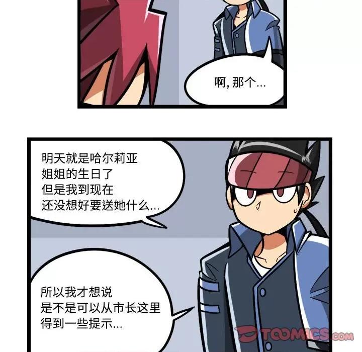 马基什的疯狂邻居 惊奇百怪来惹吧-惊奇百怪来惹吧 第218话 第22页