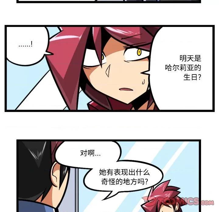 马基什的疯狂邻居 惊奇百怪来惹吧-惊奇百怪来惹吧 第218话 第23页