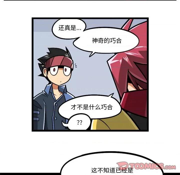 马基什的疯狂邻居 惊奇百怪来惹吧-惊奇百怪来惹吧 第218话 第25页
