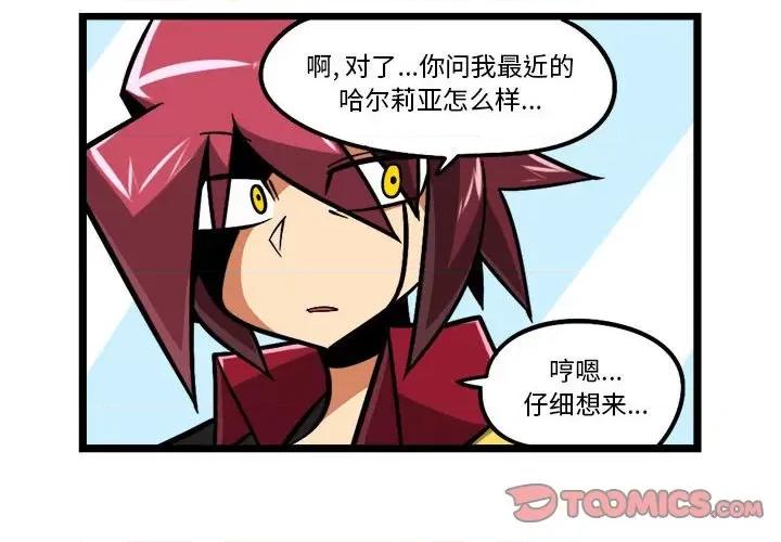 马基什的疯狂邻居 惊奇百怪来惹吧-惊奇百怪来惹吧 第219话 第2页