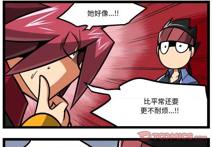 马基什的疯狂邻居 惊奇百怪来惹吧-惊奇百怪来惹吧 第219话 第3页
