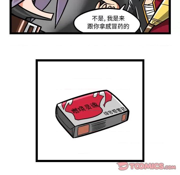 马基什的疯狂邻居 惊奇百怪来惹吧-惊奇百怪来惹吧 第219话 第8页
