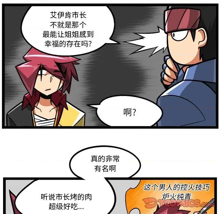 马基什的疯狂邻居 惊奇百怪来惹吧-惊奇百怪来惹吧 第219话 第13页