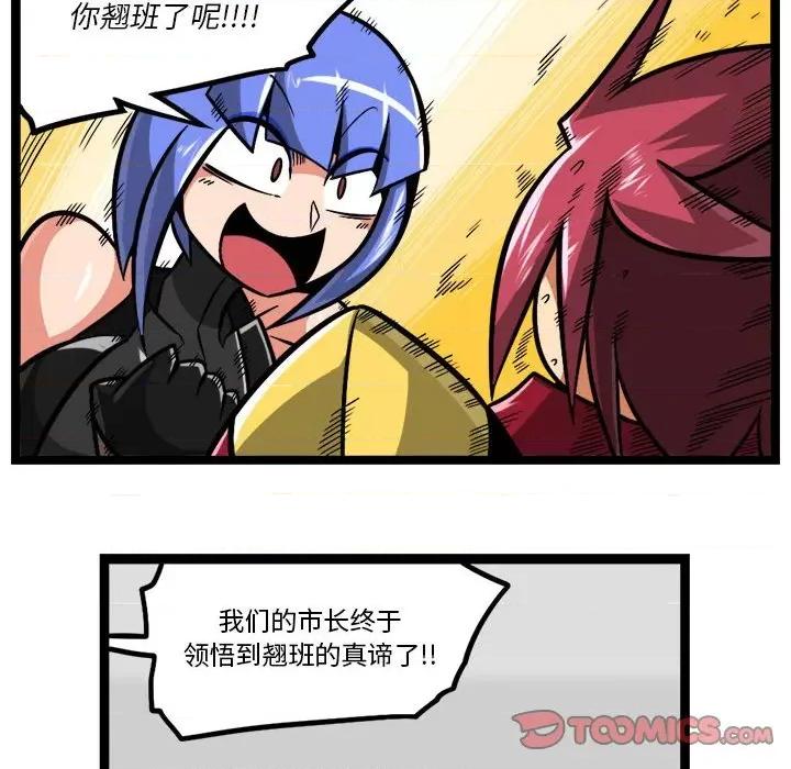 马基什的疯狂邻居 惊奇百怪来惹吧-惊奇百怪来惹吧 第219话 第24页