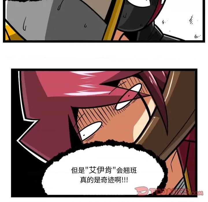 马基什的疯狂邻居 惊奇百怪来惹吧-惊奇百怪来惹吧 第219话 第29页