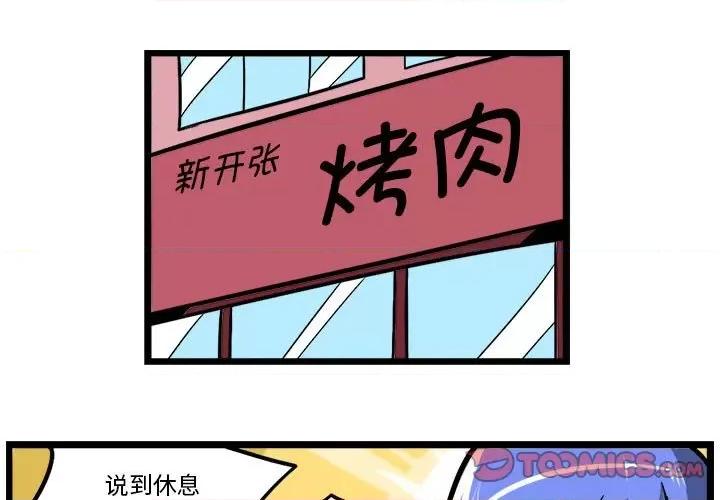 马基什的疯狂邻居 惊奇百怪来惹吧-惊奇百怪来惹吧 第220话 第1页
