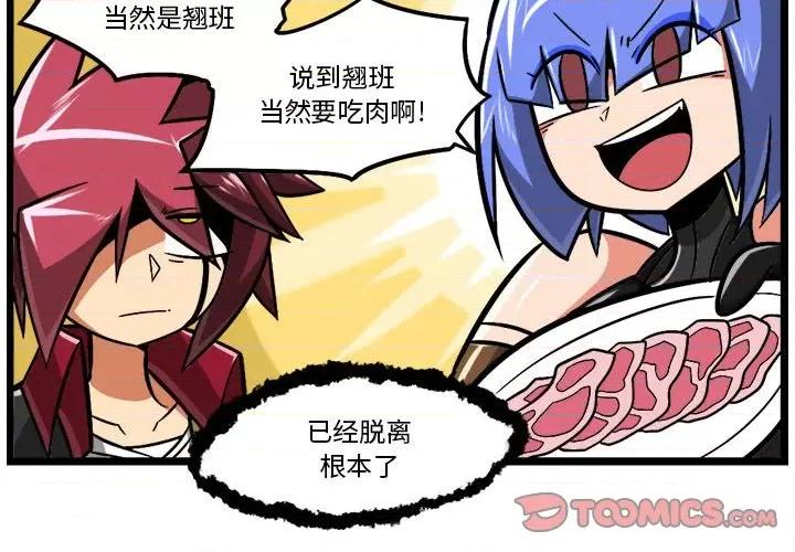 马基什的疯狂邻居 惊奇百怪来惹吧-惊奇百怪来惹吧 第220话 第2页
